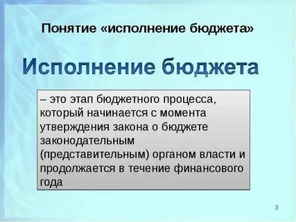 Понятие и определение бюджета