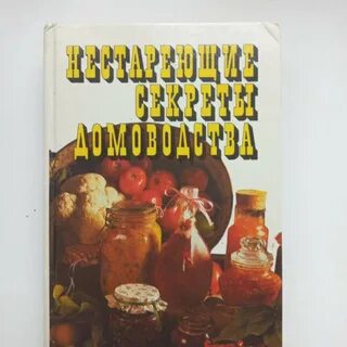 Домоводство рецепты