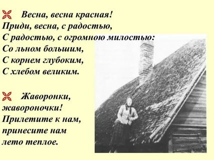Красная приди с радостью радостью
