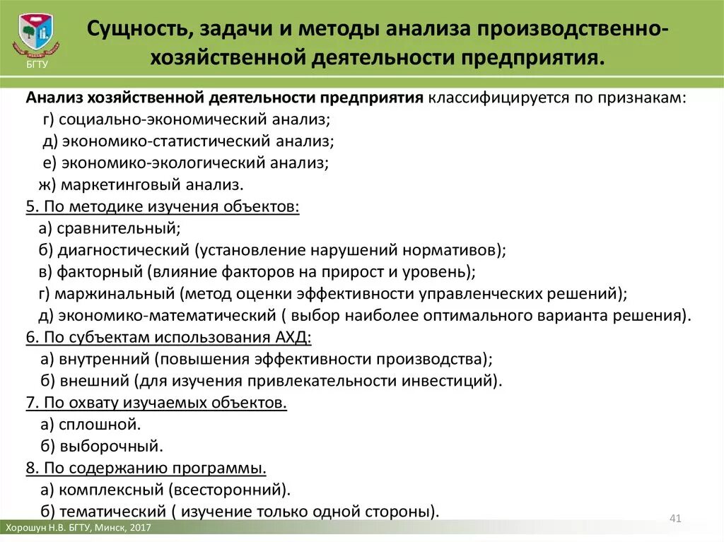 Результаты производственно экономической деятельности. Методы анализа производственно хозяйственной деятельности. Методы анализа хозяйственной деятельности предприятия. Анализ производственно-хозяйственной деятельности. Сущность анализа финансово-хозяйственной деятельности..