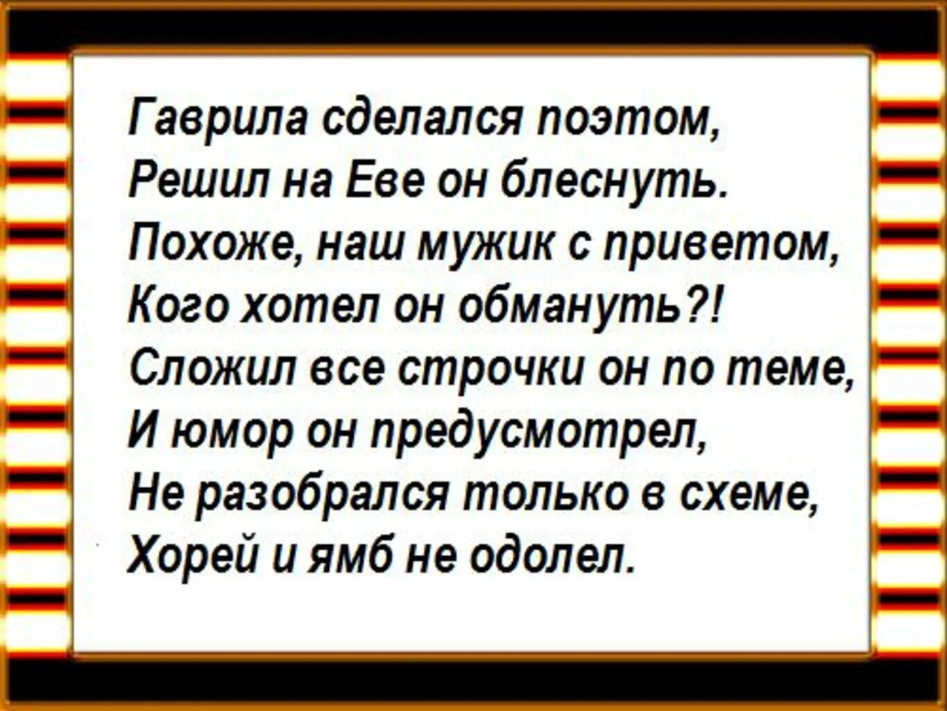 Был примерным мужем. Стишок про Гаврилу. Стихи про Гаврилу из 12. Стихи про Гаврилу из 12 стульев текст.