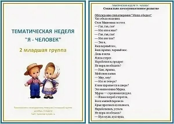 Тематическая неделя в средней группе я человек. Тема человек в подготовительной группе. Тема недели дружба рекомендации для родителей. Рекомендации старшая группа. Тематическая неделя семья.