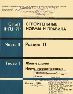 Снип жилые здания 2003