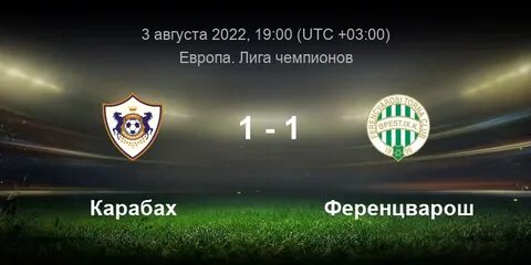 Динамо карабах прогноз