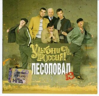Группа лесоповал альбомы слушать