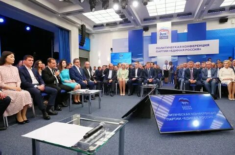 Конференция партии