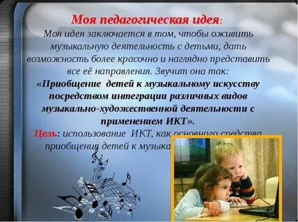 Приобщение к музыке детей