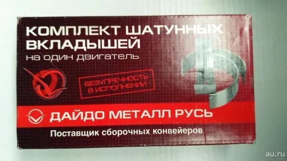 Дайдо металл Русь. Вкладыши шатунные 402 ГАЗ стандарт. Дайдо металл Русь Заволжье. Вкладыши шатунные 4216 стандарт артикул.