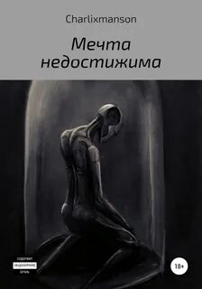 Мечта читать