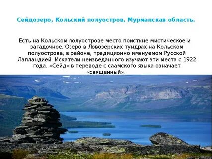 Почему кольский