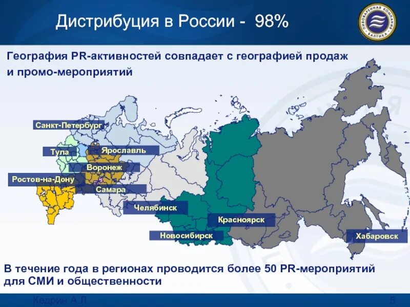 Карта дистрибуции. География дистрибуции. Дистрибьюция по России. Дистрибуция по регионам.