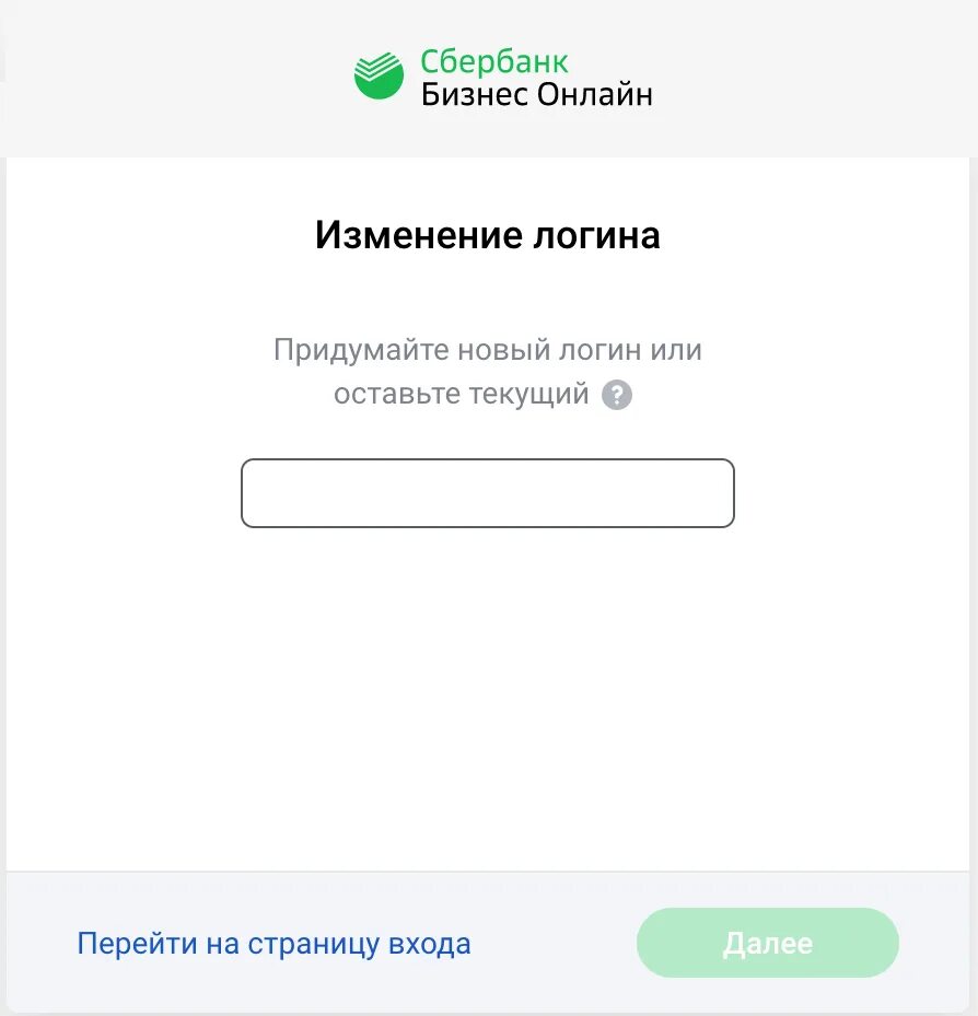 Как получить личный кабинет сбербанка. Логин на бизнес Сбербанк. Сбер бизнес личный кабинет.