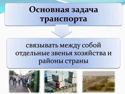 Транспортная инфраструктура 9 класс полярная звезда