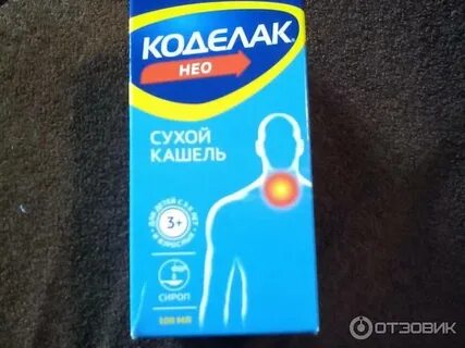 Нео от сухого кашля