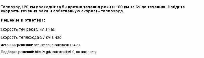 За 5 часов теплоход собственная. Теплоход 120 км проходит за 5 ч против течения реки и 180. Теплоход 120 км/ч проходит. Теплоход 120 км проходит за 5 ч. Теплоход 120 км проходит за 5 ч против течения реки и 180 км таблица.