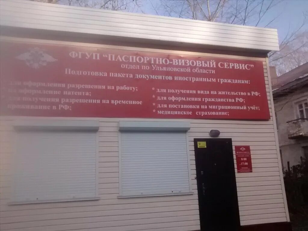 Вопросы миграции ульяновск. Радищева 39 ульяновск уфмс. Омвд россии по засвияжскому району. Вопросы миграции ульяновск. Вопросы миграции ульяновск.