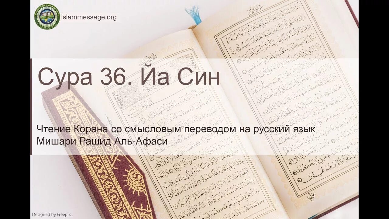 36 Сура Корана ясин. Чтение Корана Сура ясин. Сура 36: «ясин» («йа син»),. 36 Аят 36 Сура ясин. Сура ясин слушать красивое