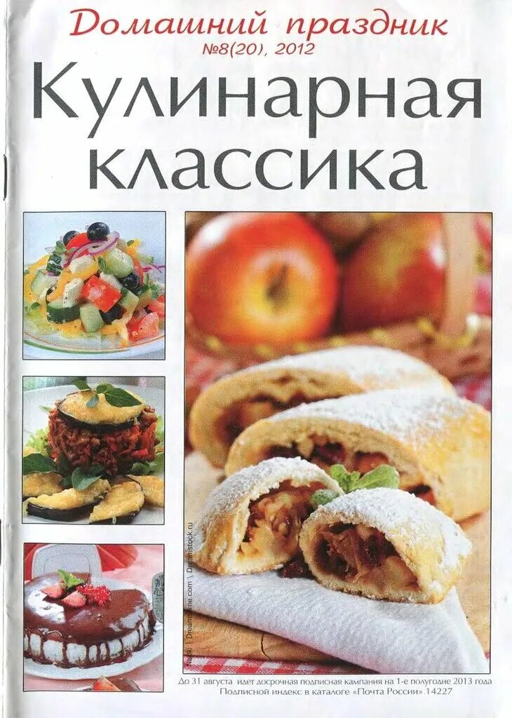 Я люблю тебя жизнь кулинарные. Классическая кулинарная книга. Классика кулинарии. Книга классика кулинарии. Кулинарная книга классика кулинарного жанра.