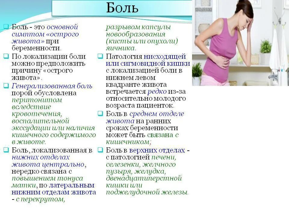Тянет живот как при месячных 38 недель. Боль внизу живота беременной. что болит при беременности. у беременных болит низ живота. дискомфорт внизу живота беременность 2 триместр.