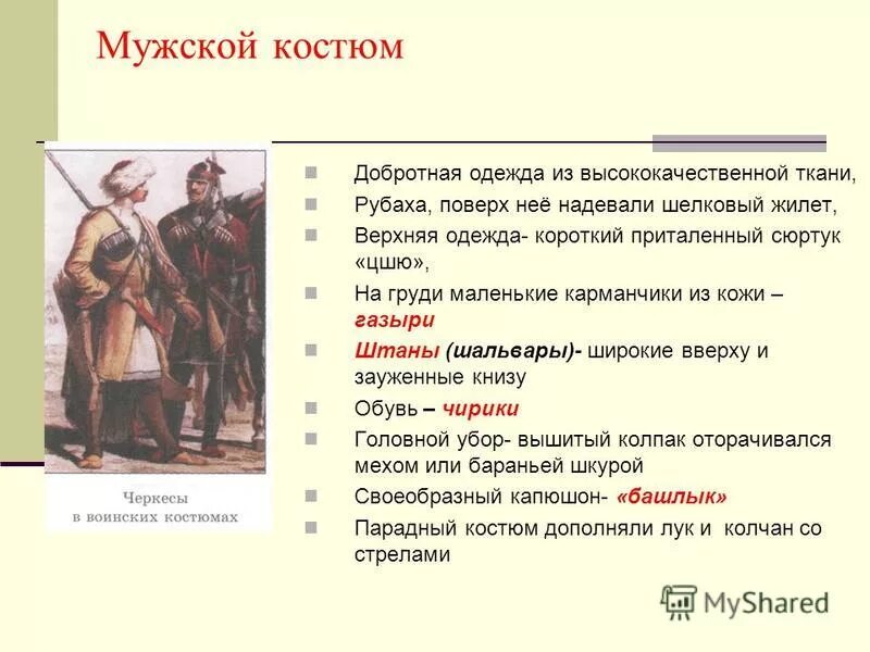 Народы кубани адыги. Материальная культура адыгов жилище. Один день в черкесском ауле презентация. Сообщение один день в черкесском ауле кубановедение. Сообщение один день в черкесском ауле кубановедение.
