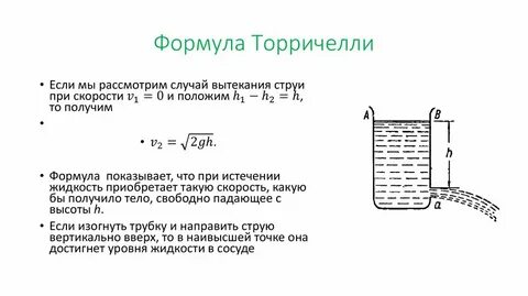 Отверстия в сосуде