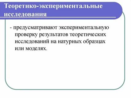 Экспериментальное исследование системы