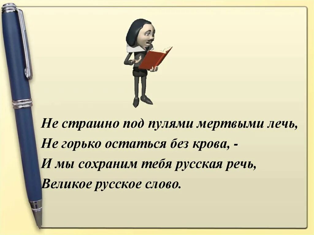 И мы сохраним тебя русская речь. И мы сохраним тебя русская речь великое русское слово. Мы сохраним тебя русская речь рисунок. И мы сохраним тебя русская речь великое русское слово сочинение.