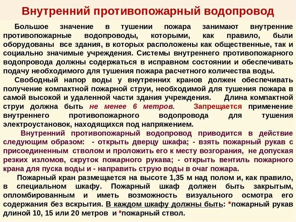 В каких случаях нужен внутренний противопожарный водопровод. Внутренний противопожарный водопровод. требования к внутреннему противопожарному водоснабжению. характеристика пожарного водопровода. описание внутреннего противопожарного водопровода.