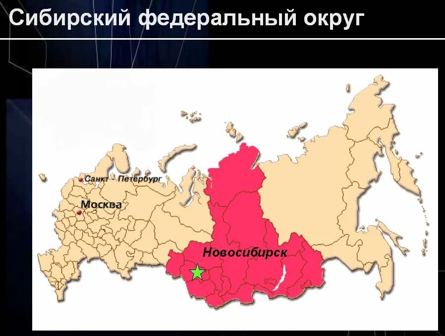 Сибирь сколько процентов россии. Сибирский федеральный округ на карте России с границами. Карта Сибирского федерального округа России. Сибирский федеральный ок. Сибирскийфидеральныйокруг.