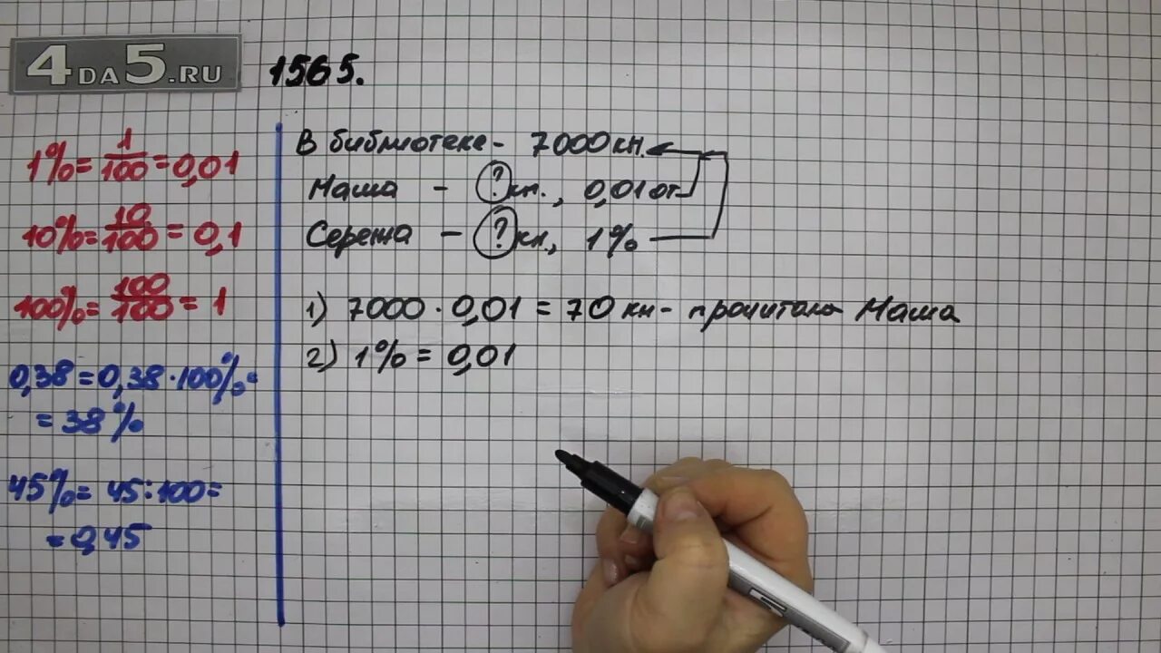 Математика 5 класс страница 134 упражнение 6.305. Математика 5 класс номер 1569. Математика 5 класс номер 718. Матем Виленкин 5 класс и 1565. 718 Упражнение 5 класс.