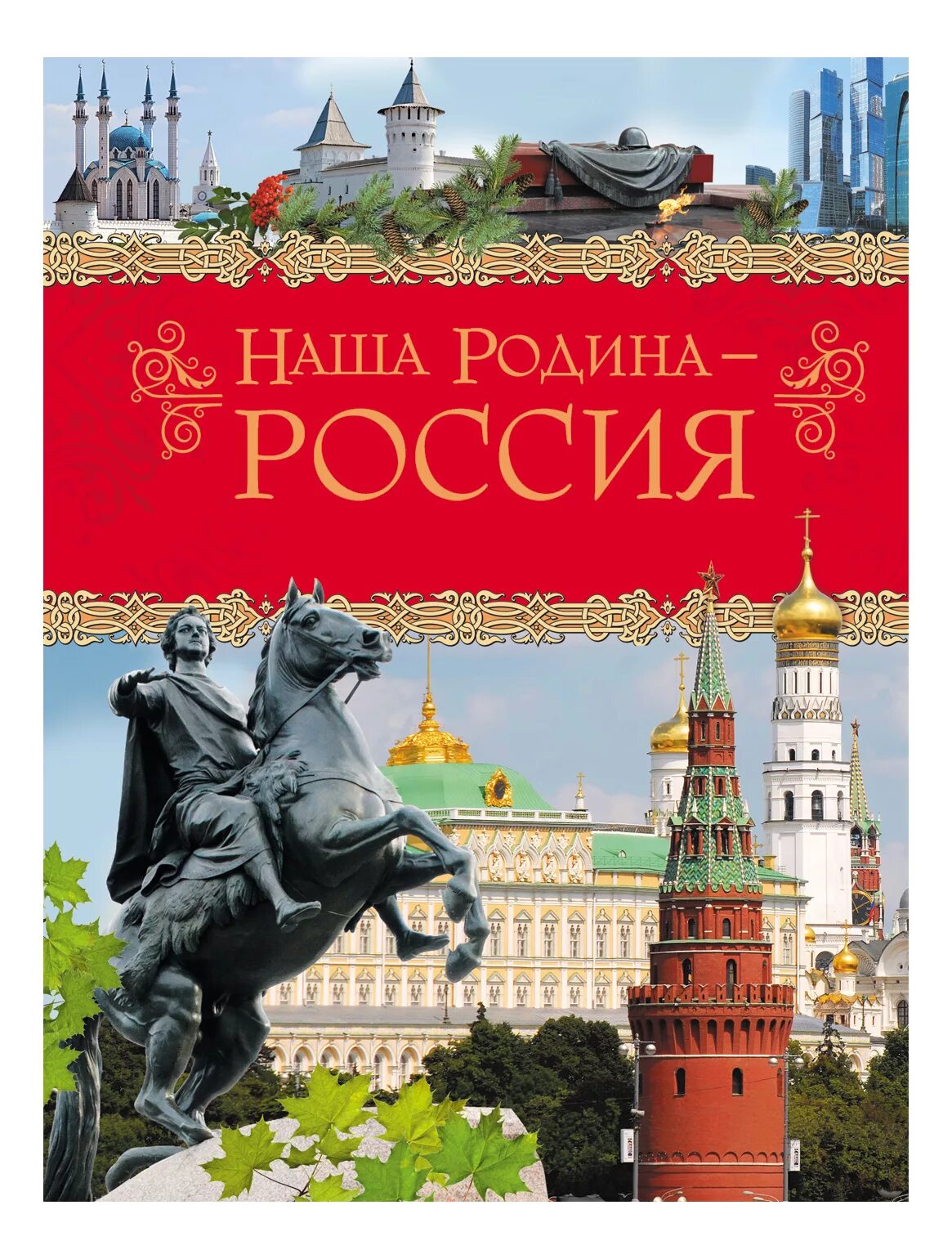 Имена нашей родины. Символы моей родины. Проект о родине. Имена нашей родины. Имена нашей родины.