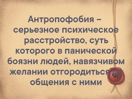 Антропофобия