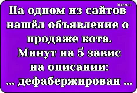 Завис минут
