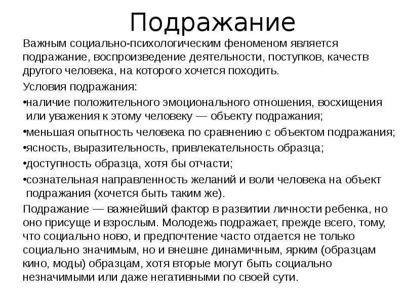 Копирование поведения человека. Копирование поведения человека