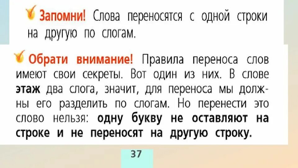 Перенос слов с одной строки на другую. Перенос 1 класс. Русский язык 1 класс перенос слов. Правила переноса слов 1 класс презентация. Колокольчик как можно перенести