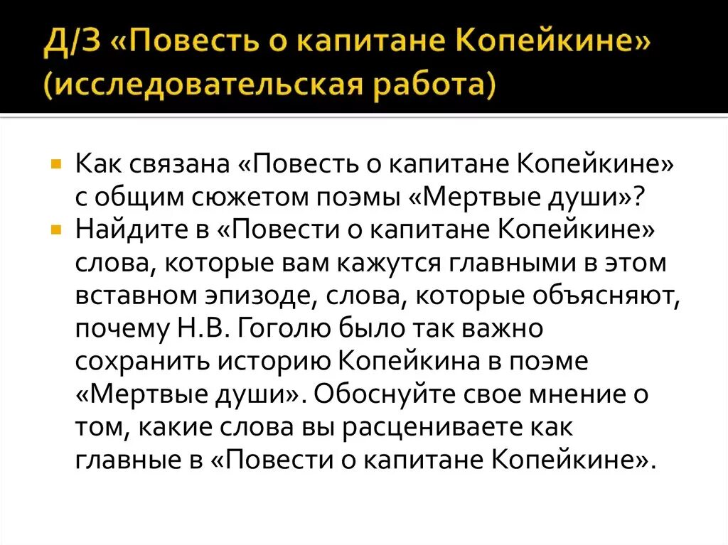 Значение повести о капитане копейкине