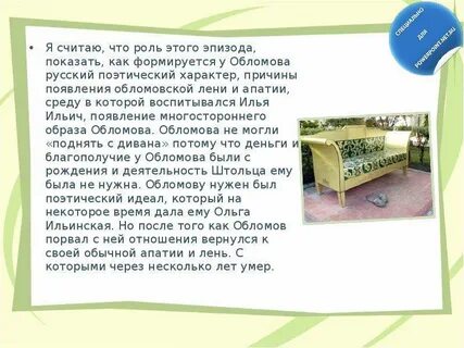Что выводит обломова из душевного равновесия