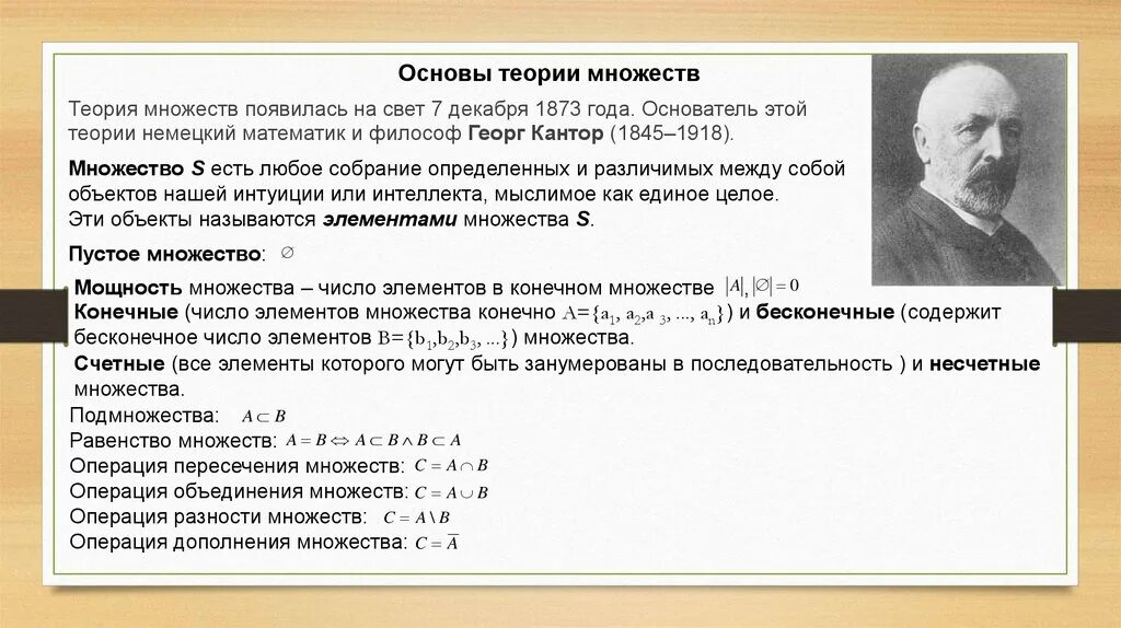 Георг кантор множество. Георг кантор математик. теория множеств кантора. кантор математик теория множеств. основатель теории множеств в математике.
