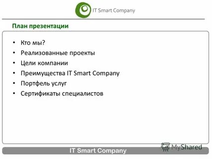 План презентации компании