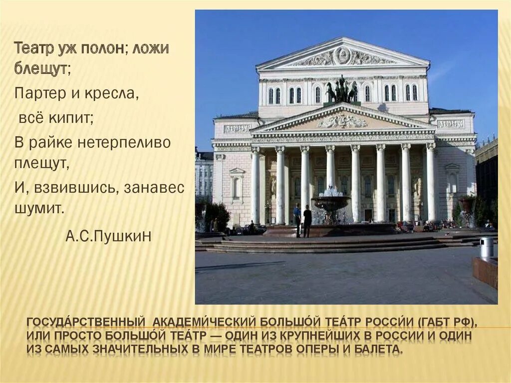 Театр уж. Большой театр россии презентация. презентация большой театр в москве. сообщение о театре россии. театр полон ложи блещут.