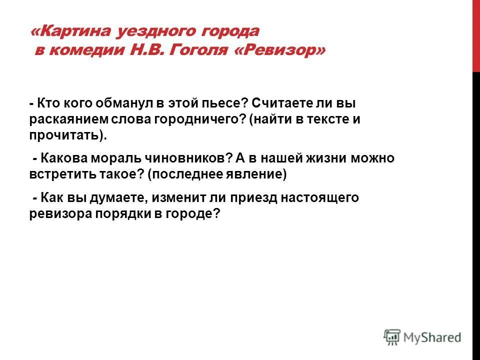 жанр комедии ревизор. ревизор иллюстрации. сочинение по комедии гоголя ревизор. коррупция в ревизоре гоголя сочинение. темы сочинений по комедии ревизор 8 класс.