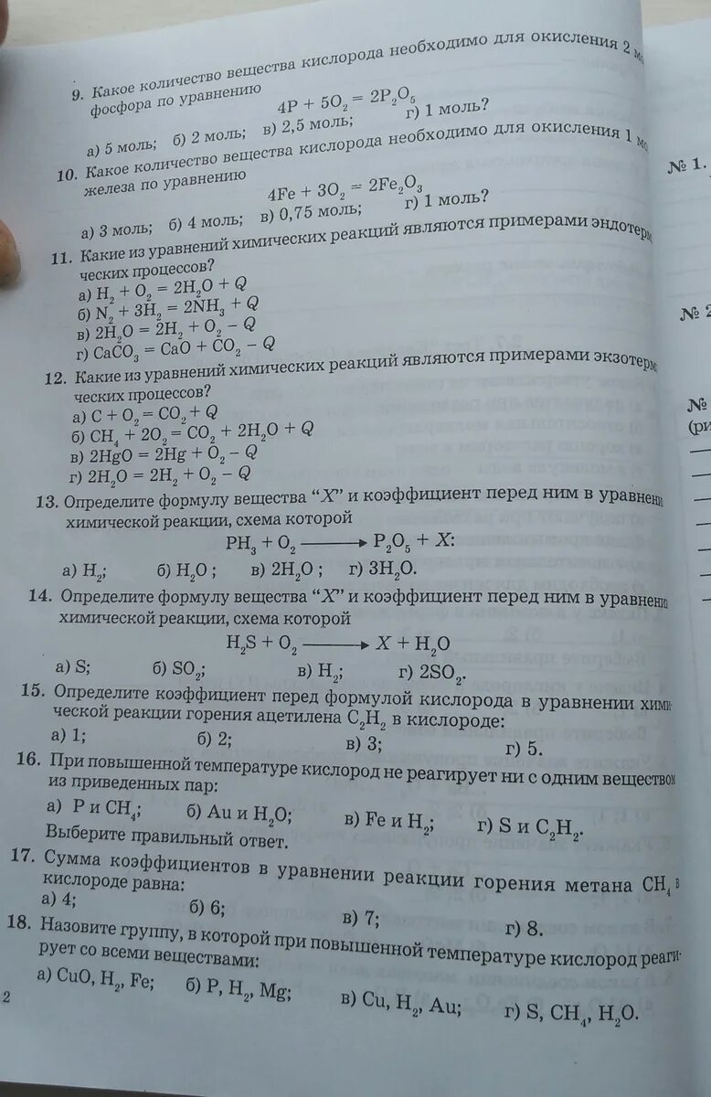 Коэффициент перед кислородом в реакции горения. Коэффициент перед формулой в химии. Горение метана в кислороде уравнение. Уравнение горения алюминия. Сумма всех коэффициентов в уравнении реакции горения метана равна.