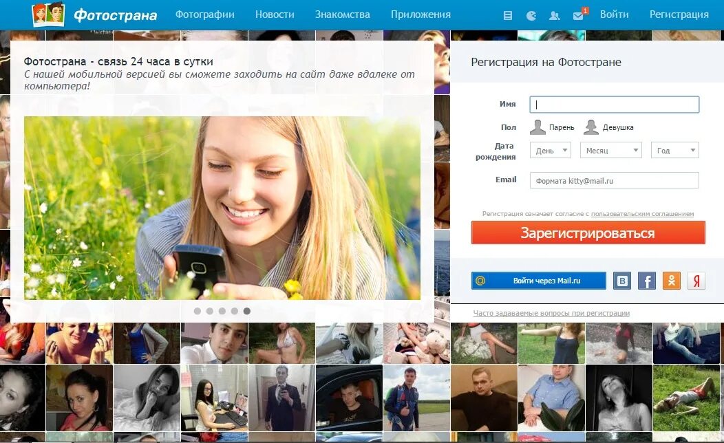 Знакомства мобильная версия. Фотострана. Фотострана социально-развлекательная. Фотострана регистрация. Фотострана моя страница Мои фотографии.