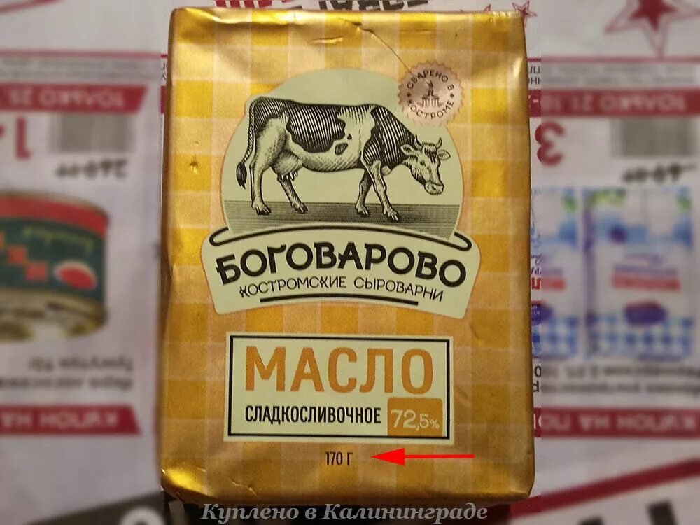 Масло Боговарово. Масло сливочное Костромское Боговарово. Боговарово Костромская область масло. Масло сливочное боговарово