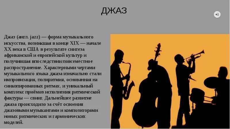 Музыкант какой жанр. Жанр музыки джаз. джаз -форма музыкального искусства ...... джаз определение. джаз презентация.