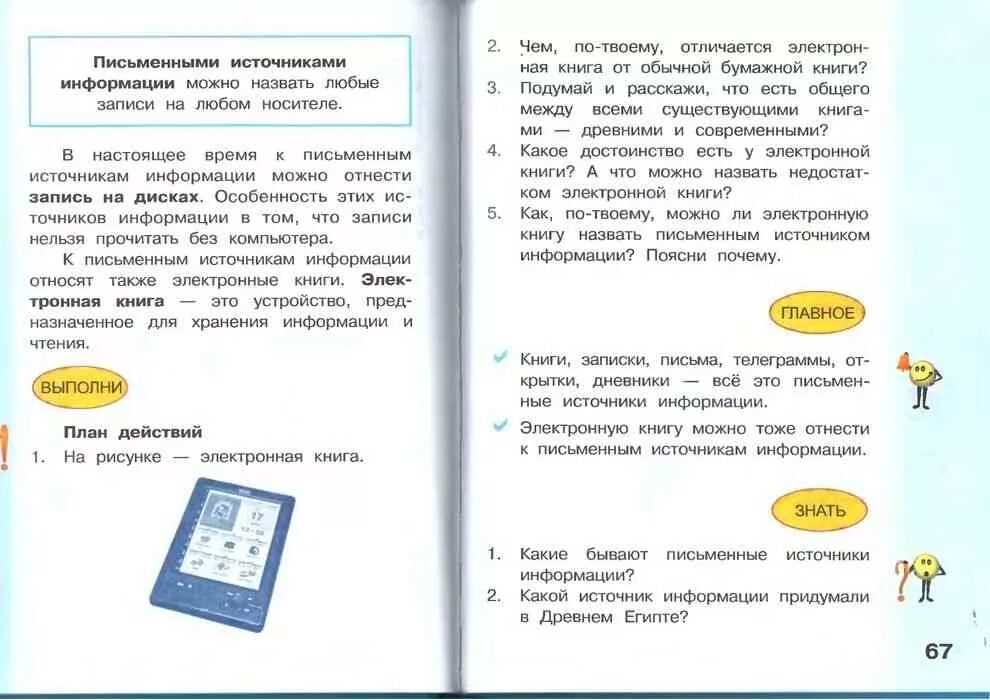 Читать учебник 2. Информатика Матвеева учебники начальная школа. Учебник информатики 2 класс. Учебник по информатике 2 класс. Информатика 2 класс Матвеева учебник 2 часть.