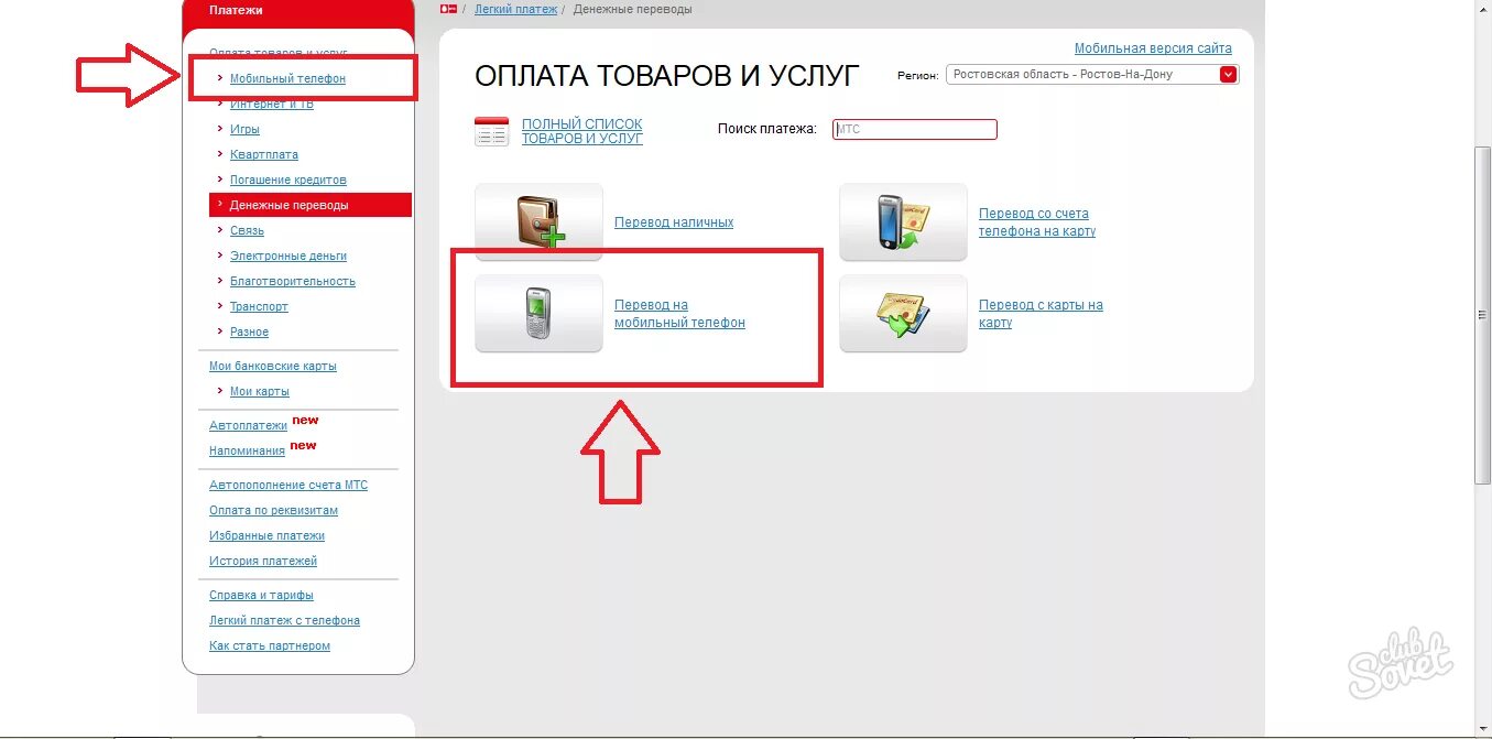 Мтс переслать. МТС личный кабинет. МТС деньги личный кабинет. Перевести деньги с МТС на МТС через личный кабинет. МТС перевести деньги с телефона на телефон.