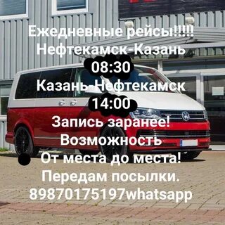 Расписание автобусов нефтекамск челны