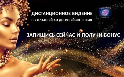 Удаленное видение