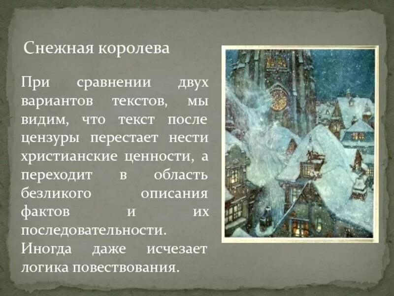 Снежная королева андерсен краткое содержание 5 класс. Христианские мотивы в сказке Снежная Королева. Снежный Король описание. Описание снежной королевы. Снежная Королева краткое содержание.